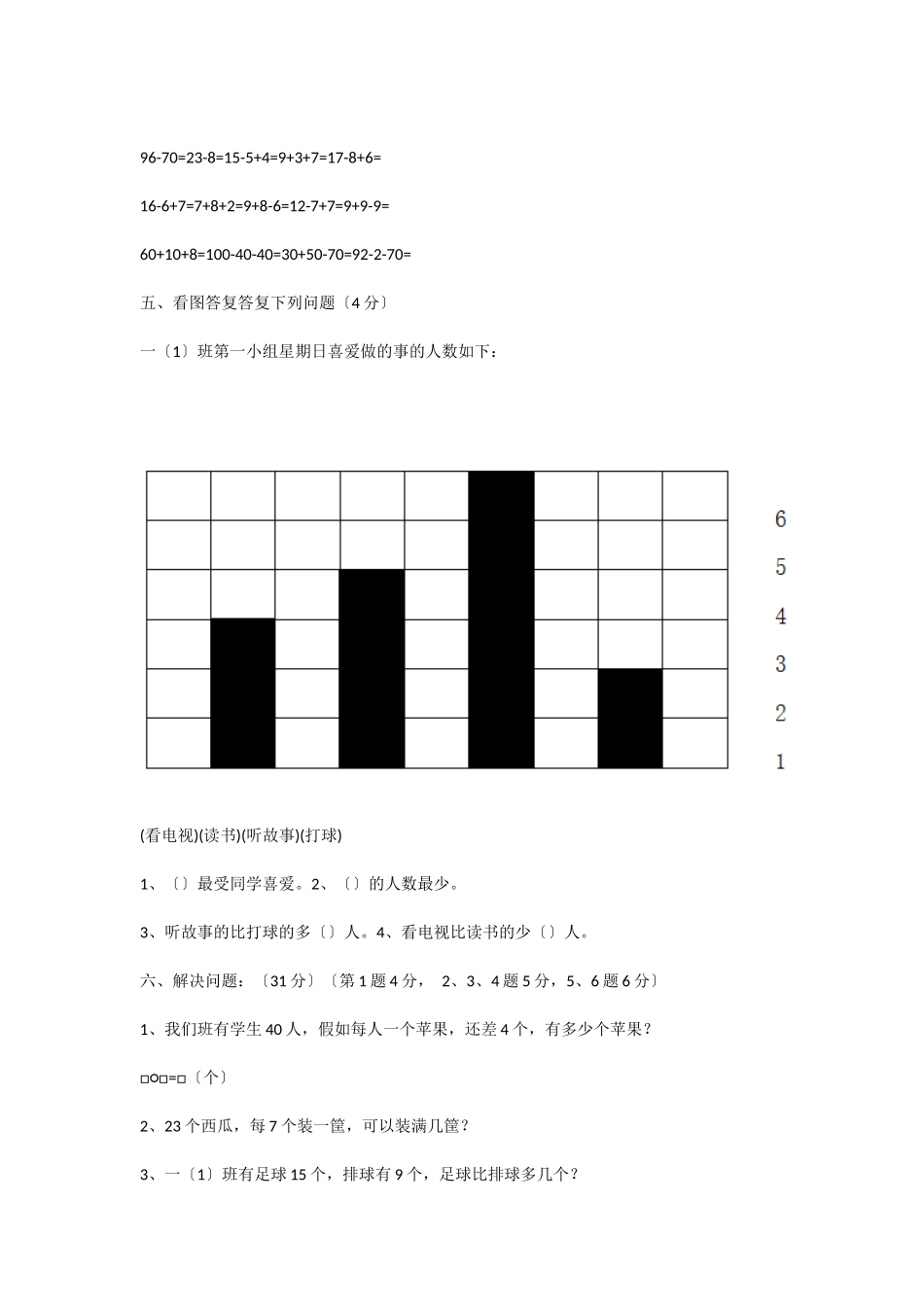 2025-2025学年小学一年级数学第二学期期末模拟试卷-1_第3页