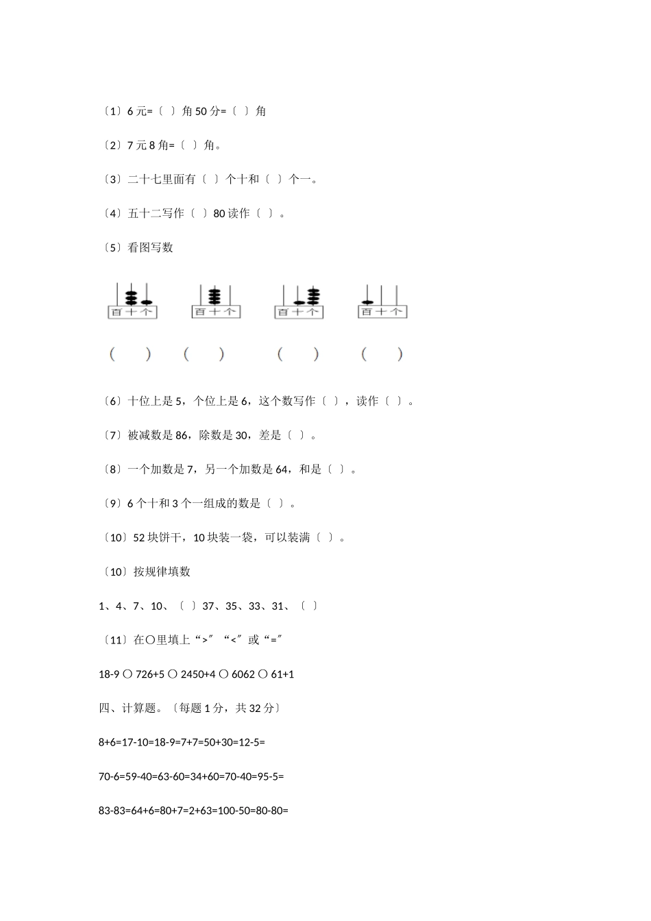 2025-2025学年小学一年级数学第二学期期末模拟试卷-3_第2页
