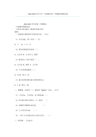 2025-2025学年小学一年级数学第二学期期末模拟试卷-3