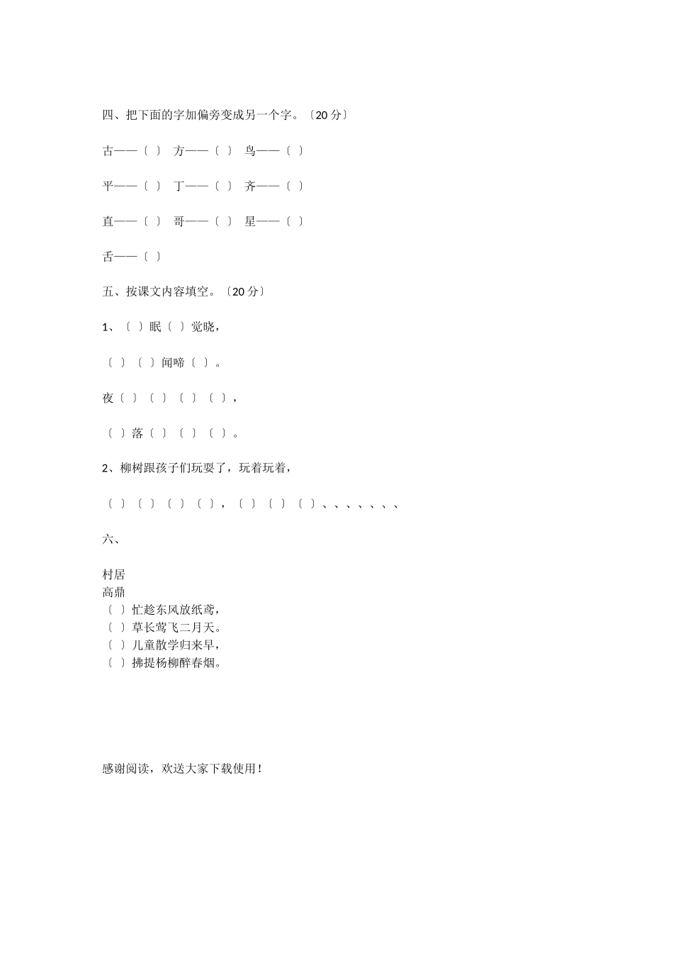 2025-2025学年小学一年级语文下学期期末模拟试卷-1_第2页