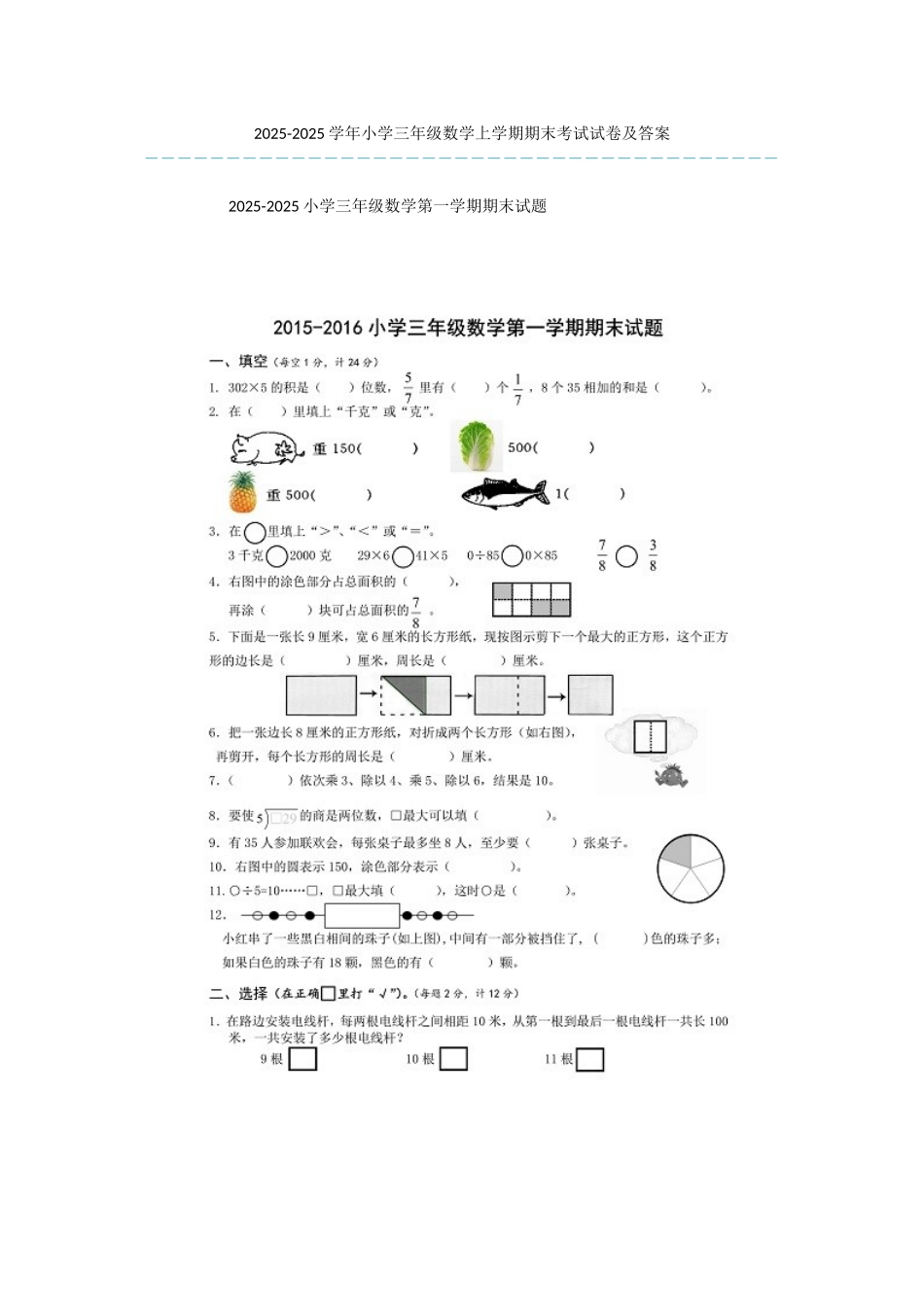 2025-2025学年小学三年级数学上学期期末考试试卷及答案_第1页