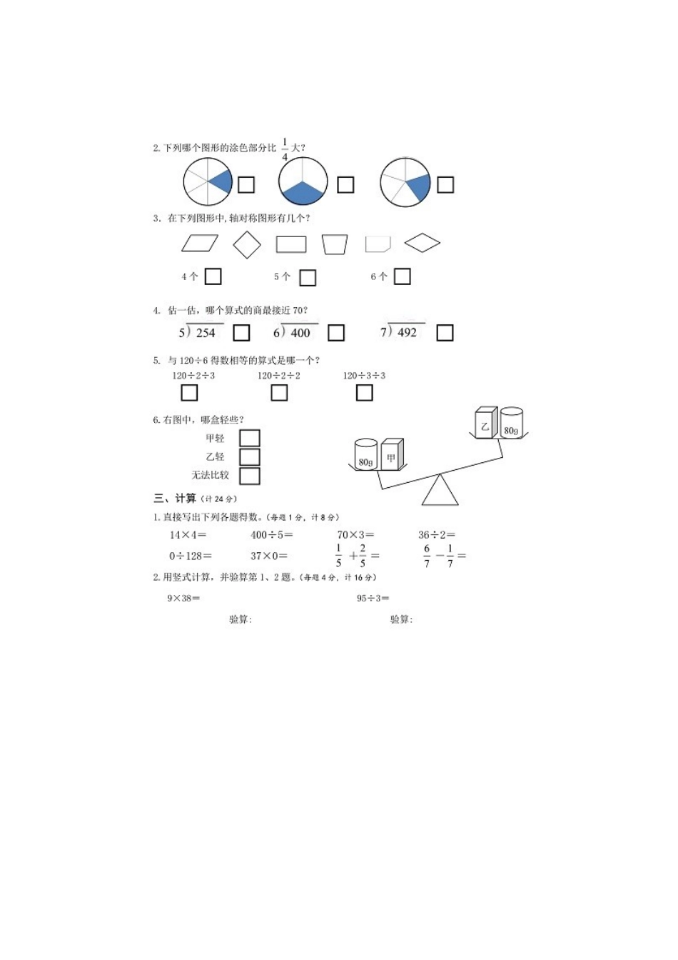 2025-2025学年小学三年级数学上学期期末考试试卷及答案_第2页