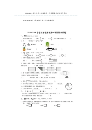 2025-2025学年小学三年级数学上学期期末考试试卷及答案
