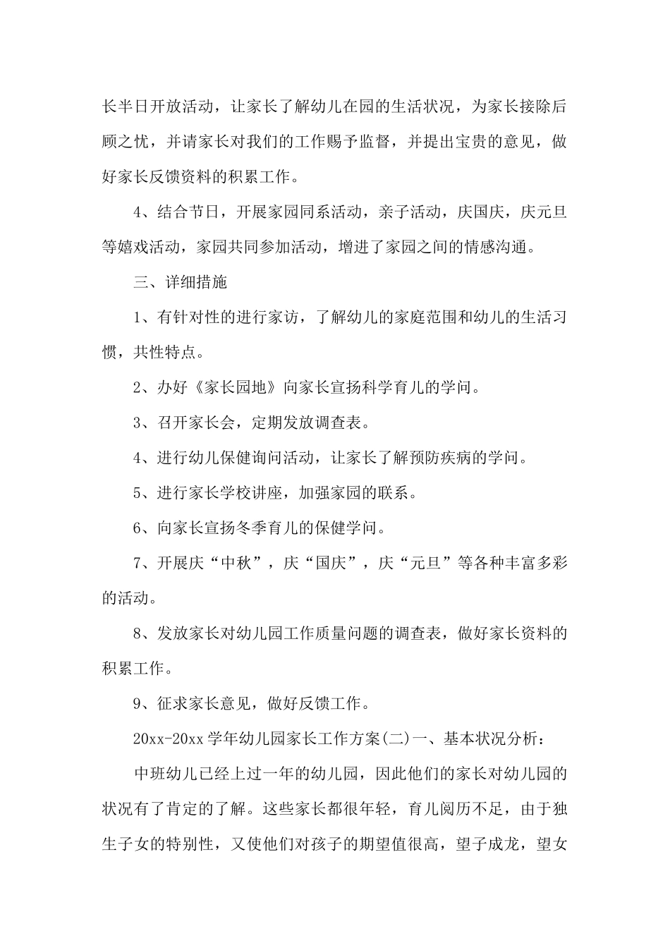 2025-2025学年幼儿园家长工作计划_第2页