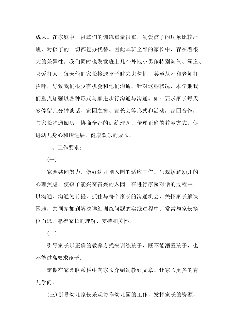 2025-2025学年幼儿园家长工作计划_第3页