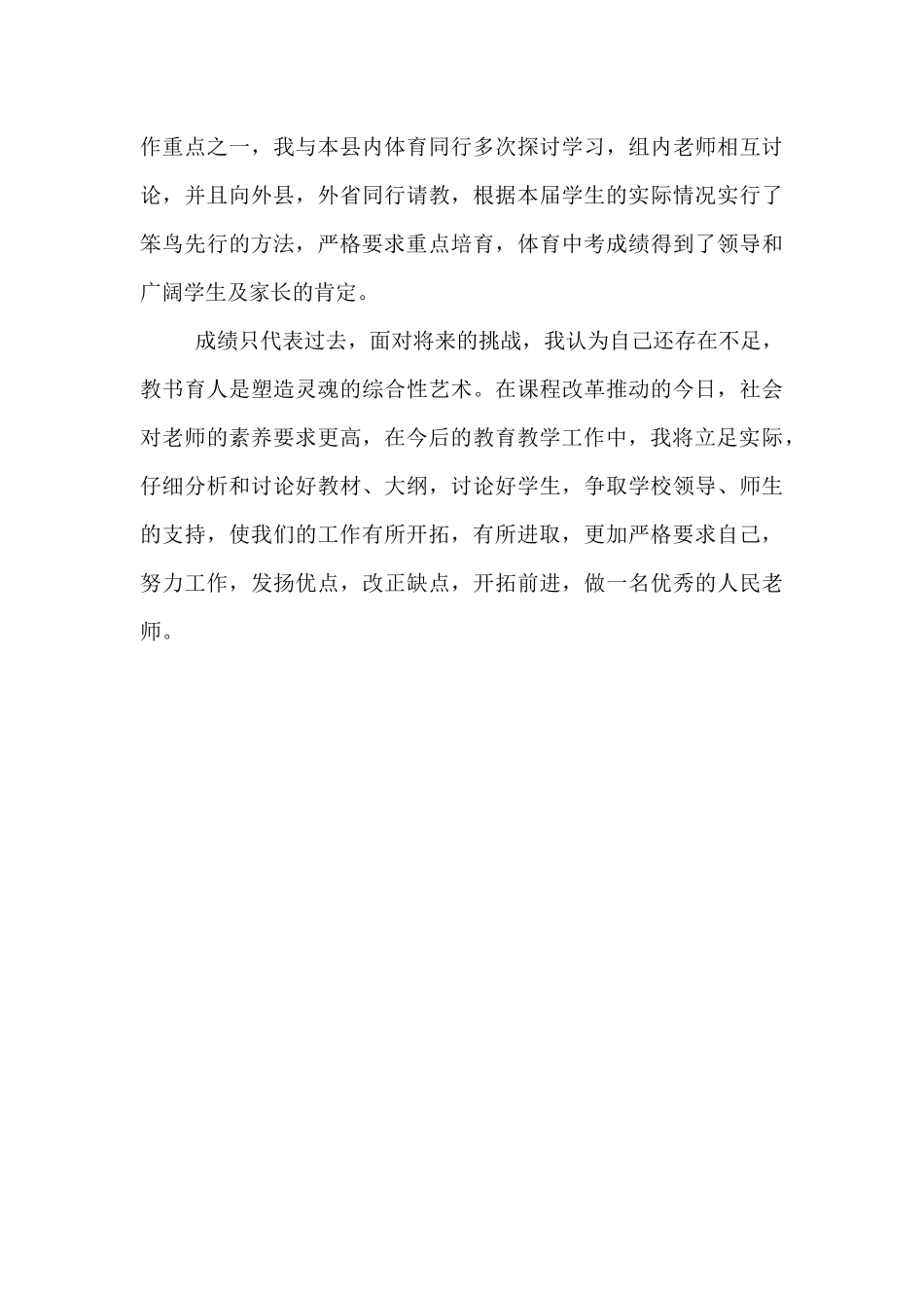 2025-2025学年度下学期初中阶段体育教学总结材料_第3页