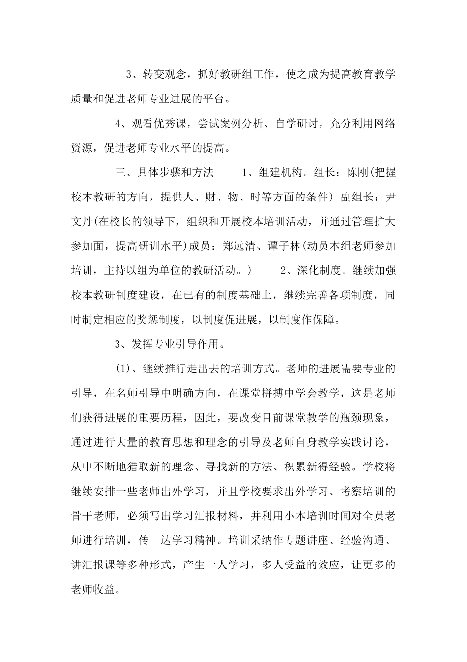 2025-2025学年度学校校本教研工作计划-学校工作计划-_第2页