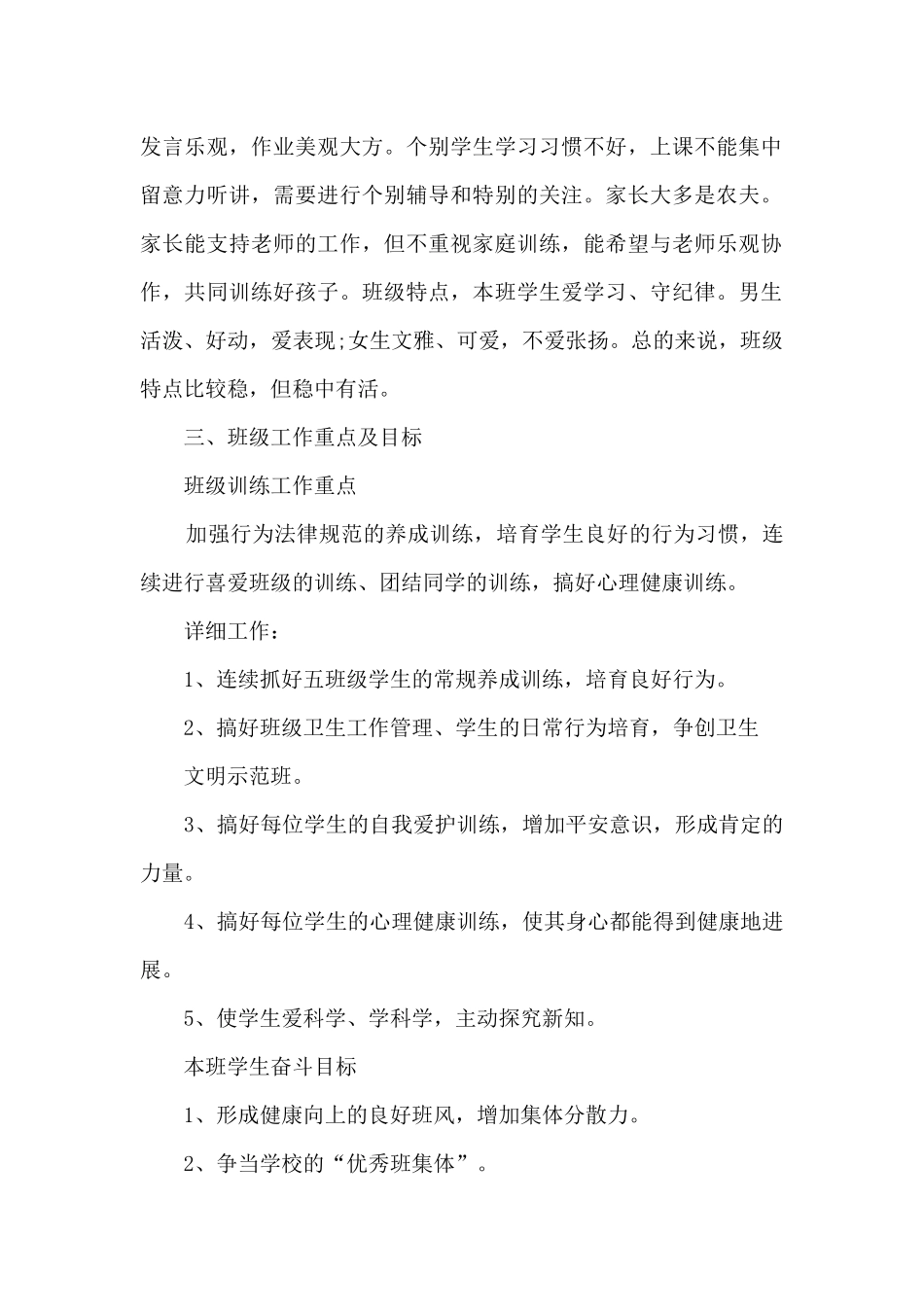 2025-2025学年度小学教师教育教学工作计划_第2页