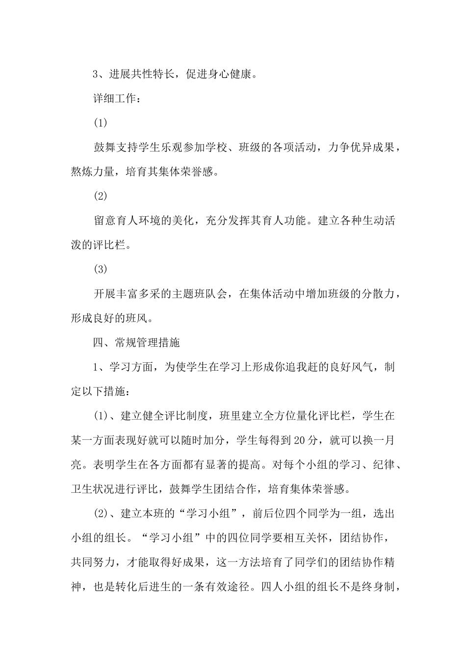 2025-2025学年度小学教师教育教学工作计划_第3页