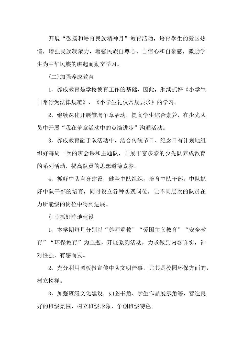 2025-2025学年度六年级少先队教学工作计划_第2页