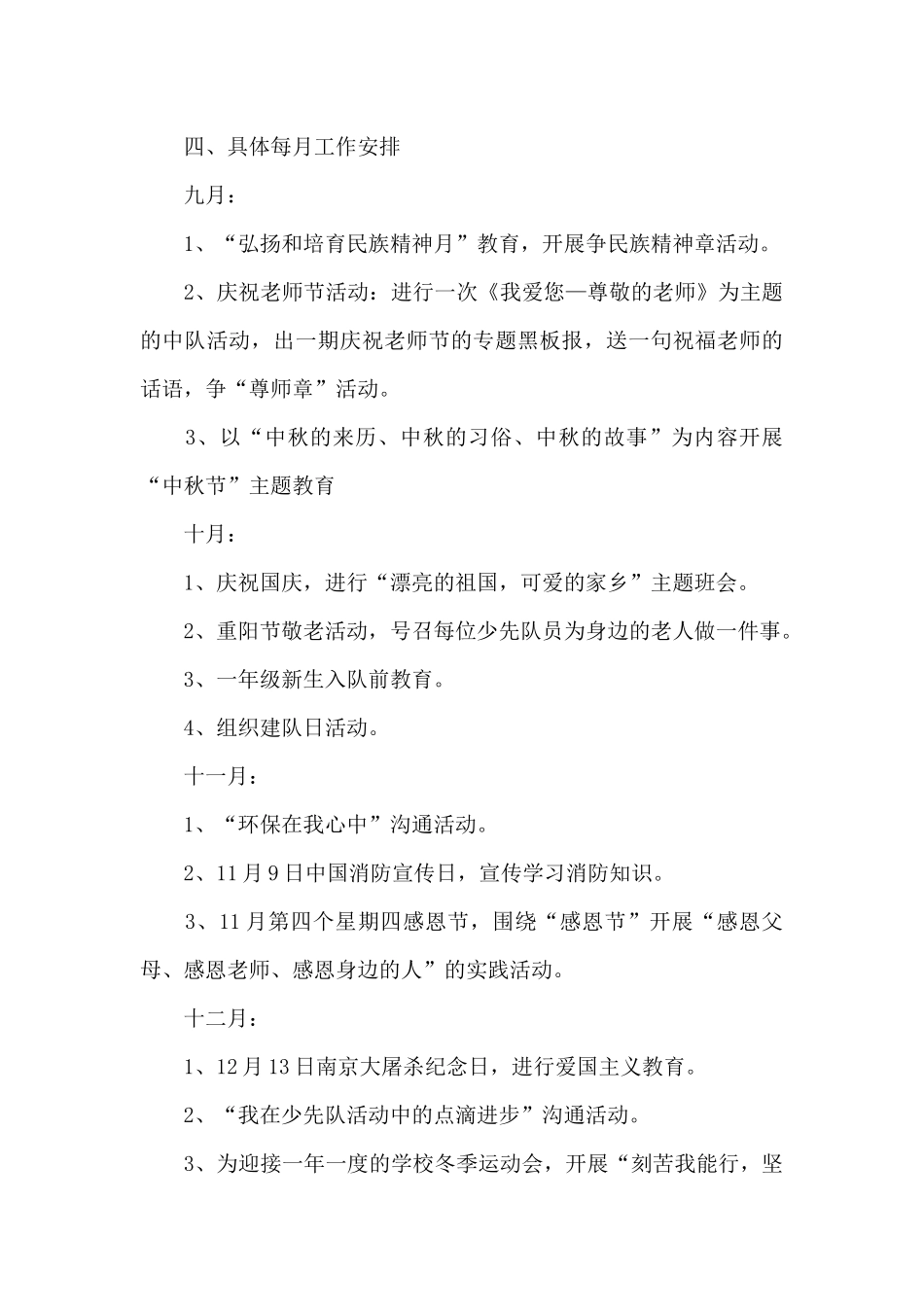 2025-2025学年度六年级少先队教学工作计划_第3页