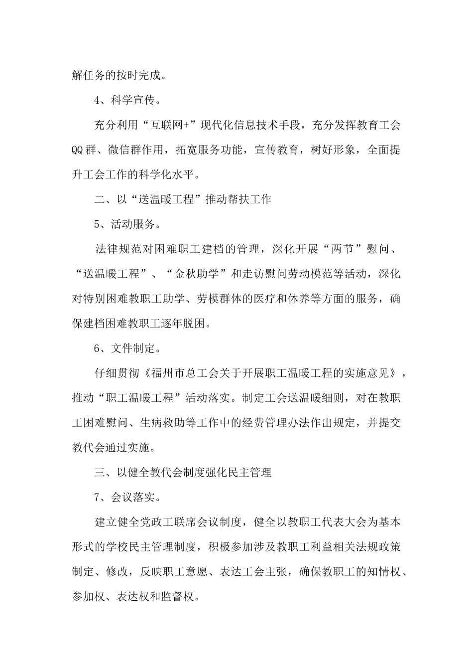 2025-2025学年度幼儿园工会工作计划范文_第2页