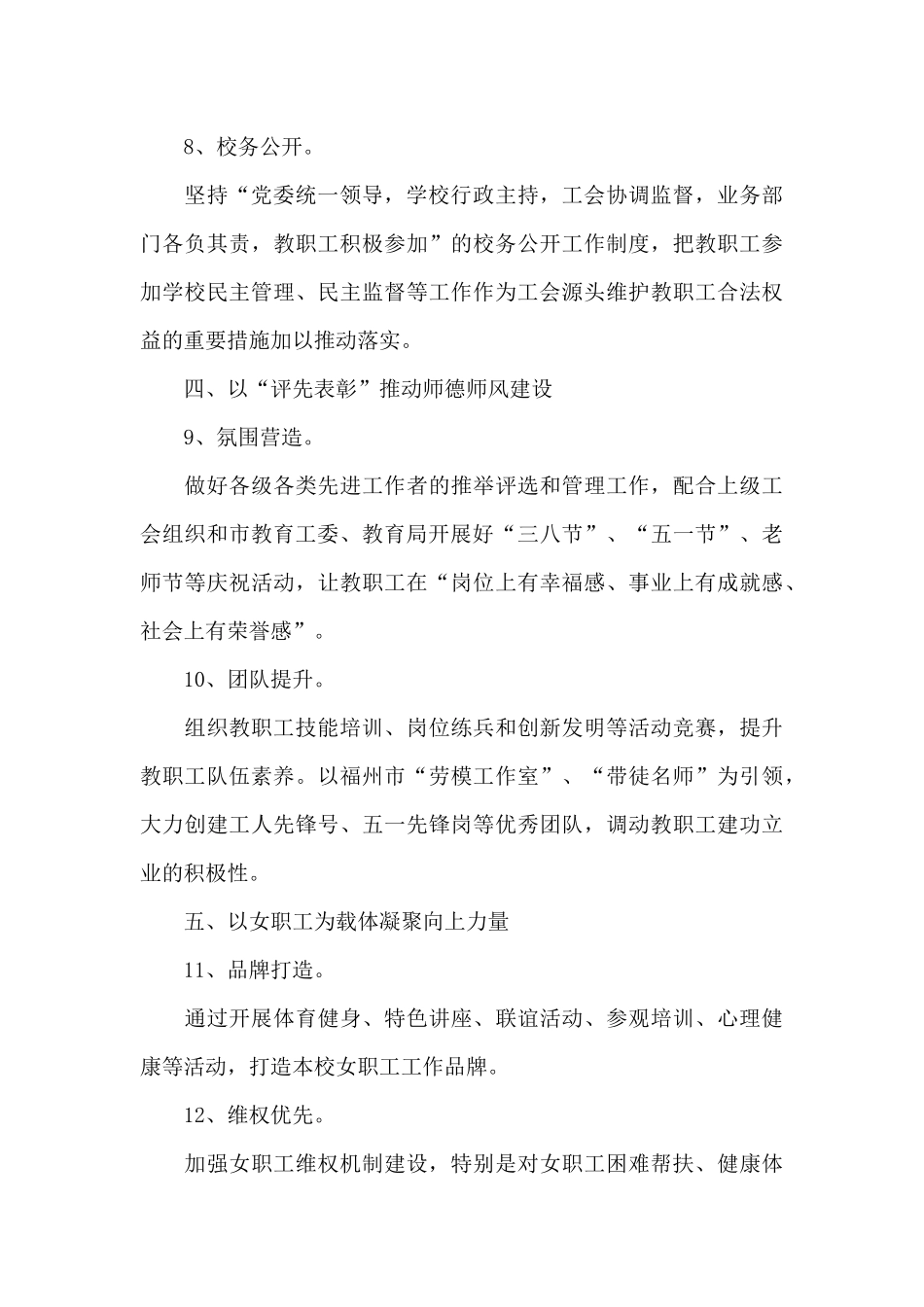 2025-2025学年度幼儿园工会工作计划范文_第3页