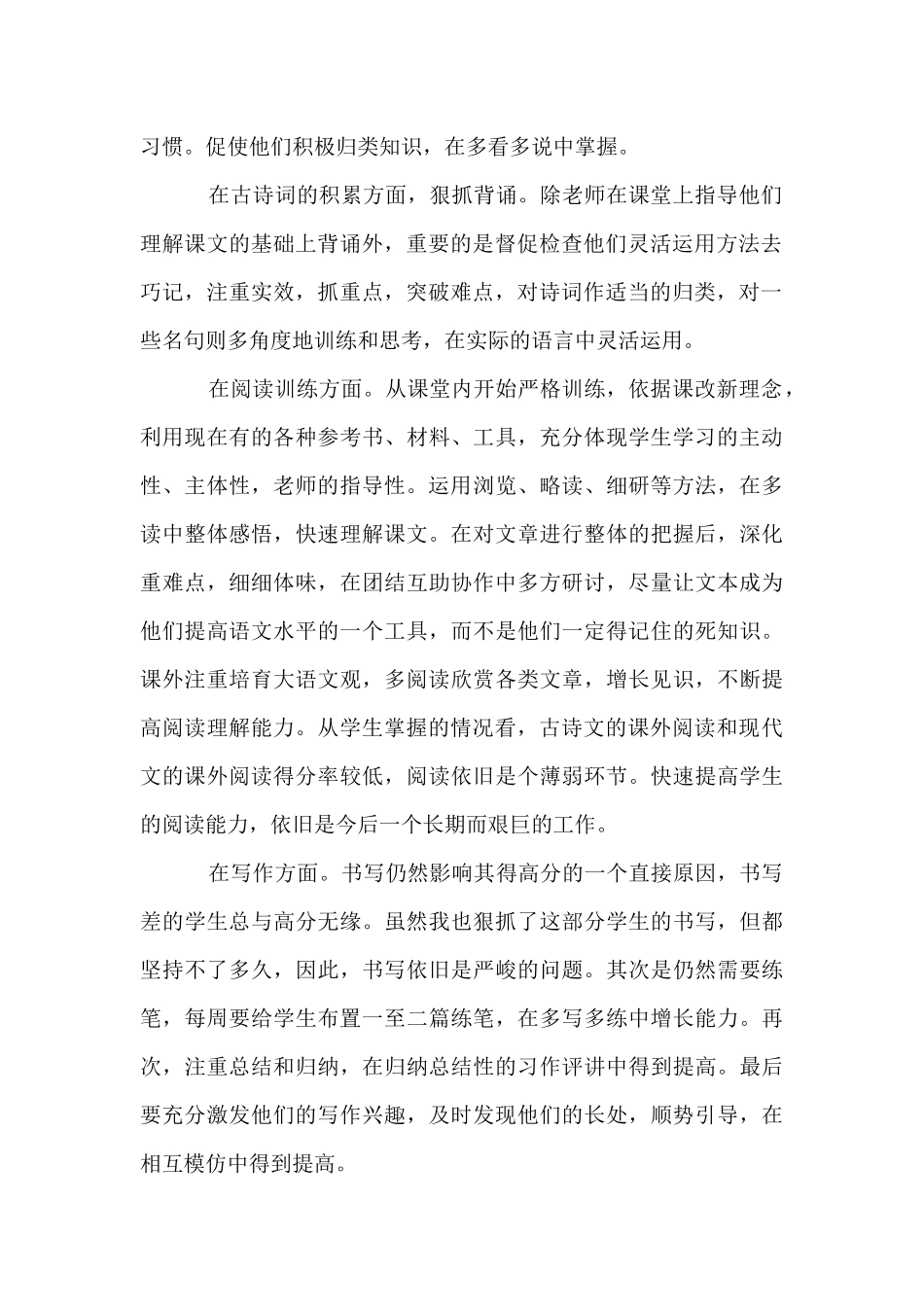 2025-2025学年度第二学期九年级期语文教学工作总结_第2页