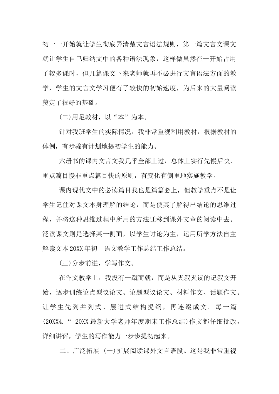 2025-2025学年度第二学期七年级语文教学工作总结_第2页