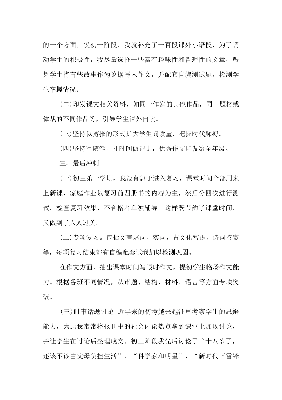 2025-2025学年度第二学期七年级语文教学工作总结_第3页
