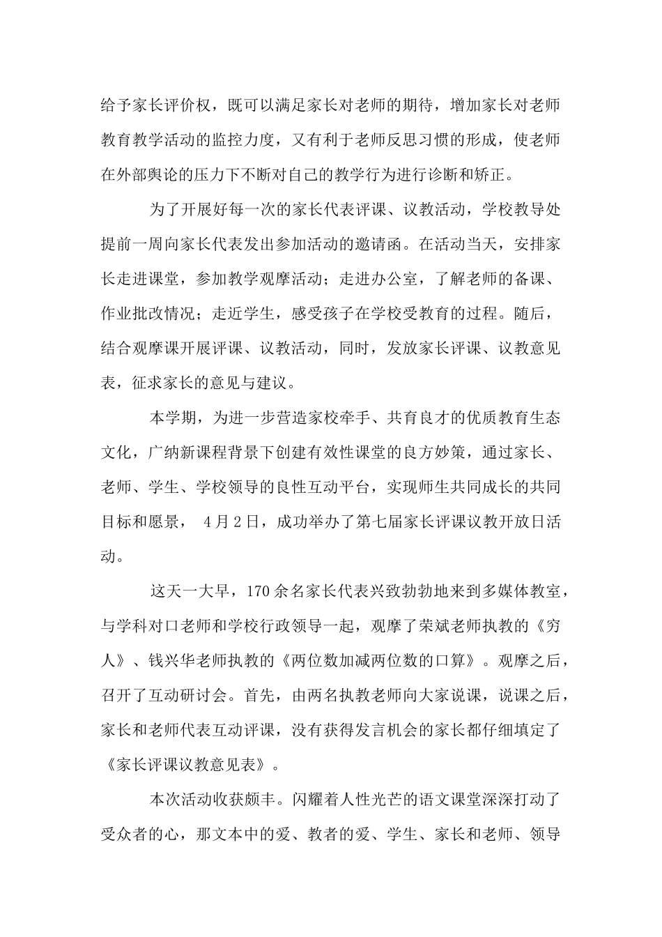 2025-2025学年度第二学期农村中心学校工作总结_第2页