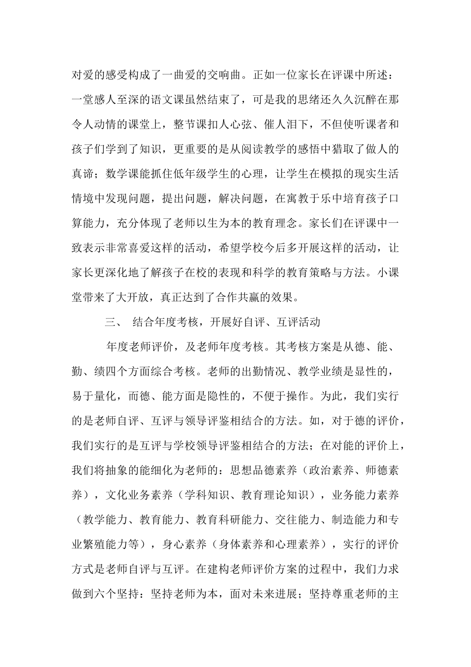 2025-2025学年度第二学期农村中心学校工作总结_第3页