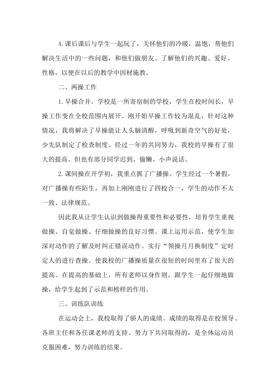 2025-2025学年度第二学期小学阶段体育教学工作总结_第2页