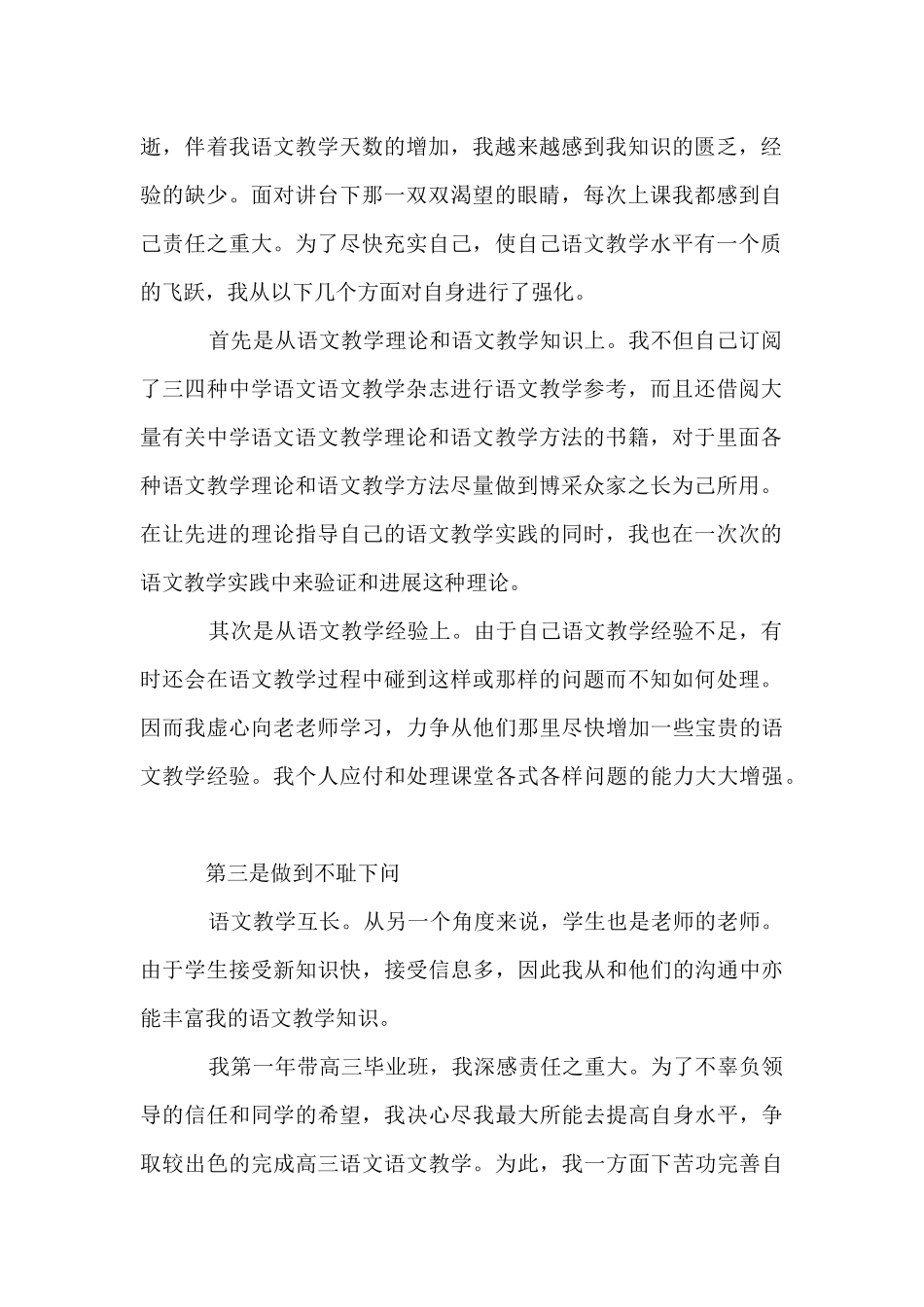 2025-2025学年度第二学期高中语文教师期末工作总结_第2页