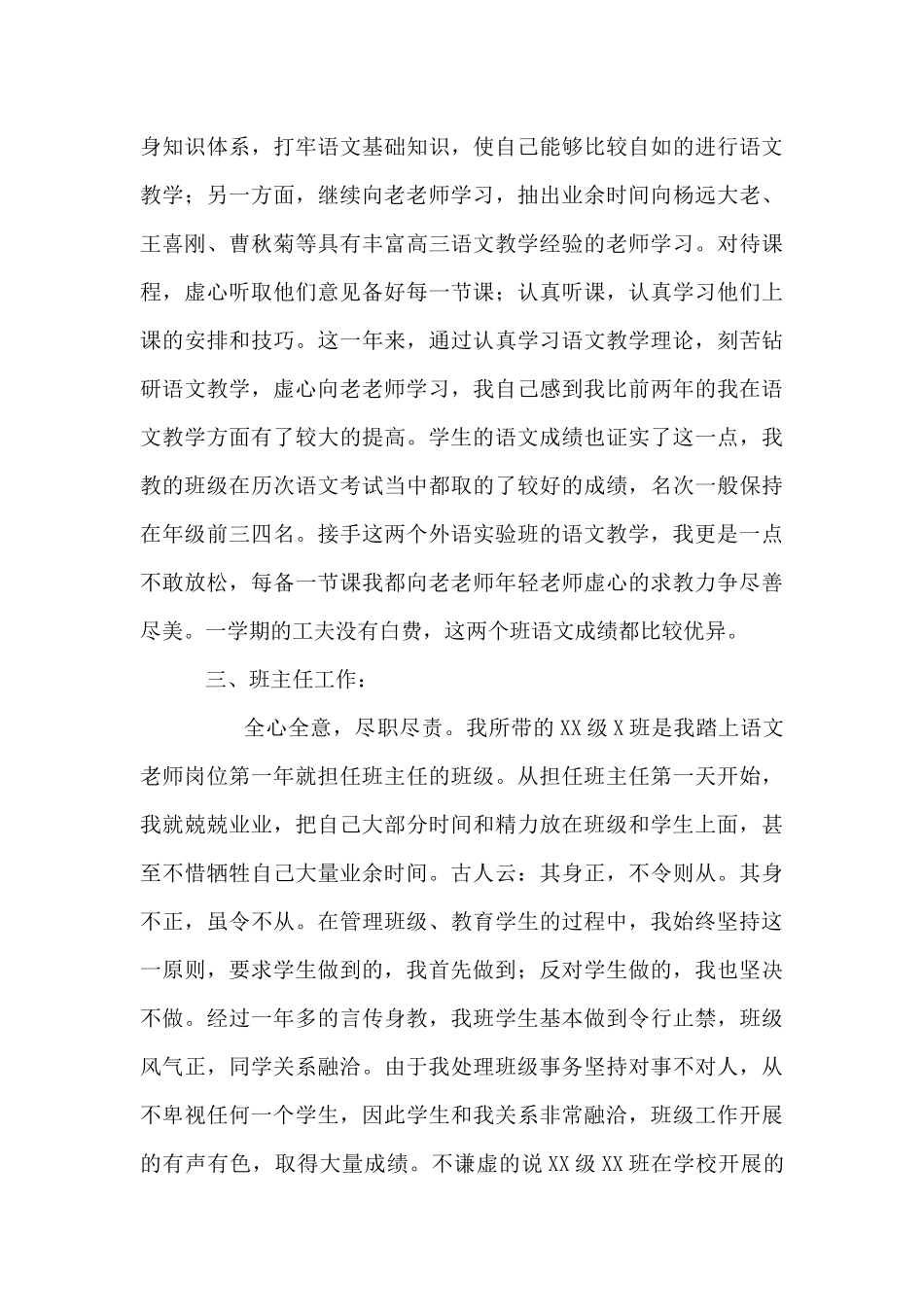 2025-2025学年度第二学期高中语文教师期末工作总结_第3页
