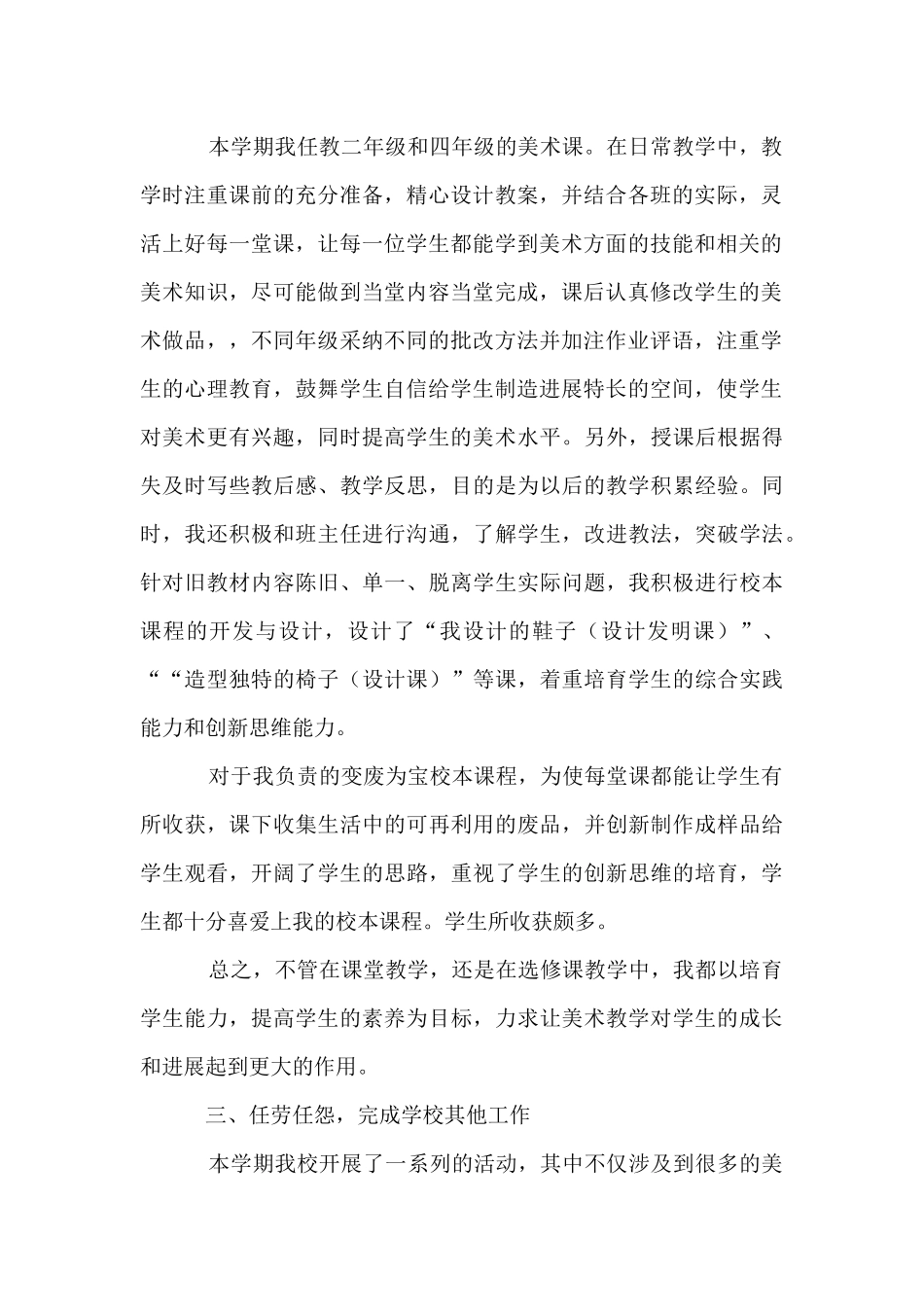 2025-2025学年度第二学期美术学科教学工作总结_第2页