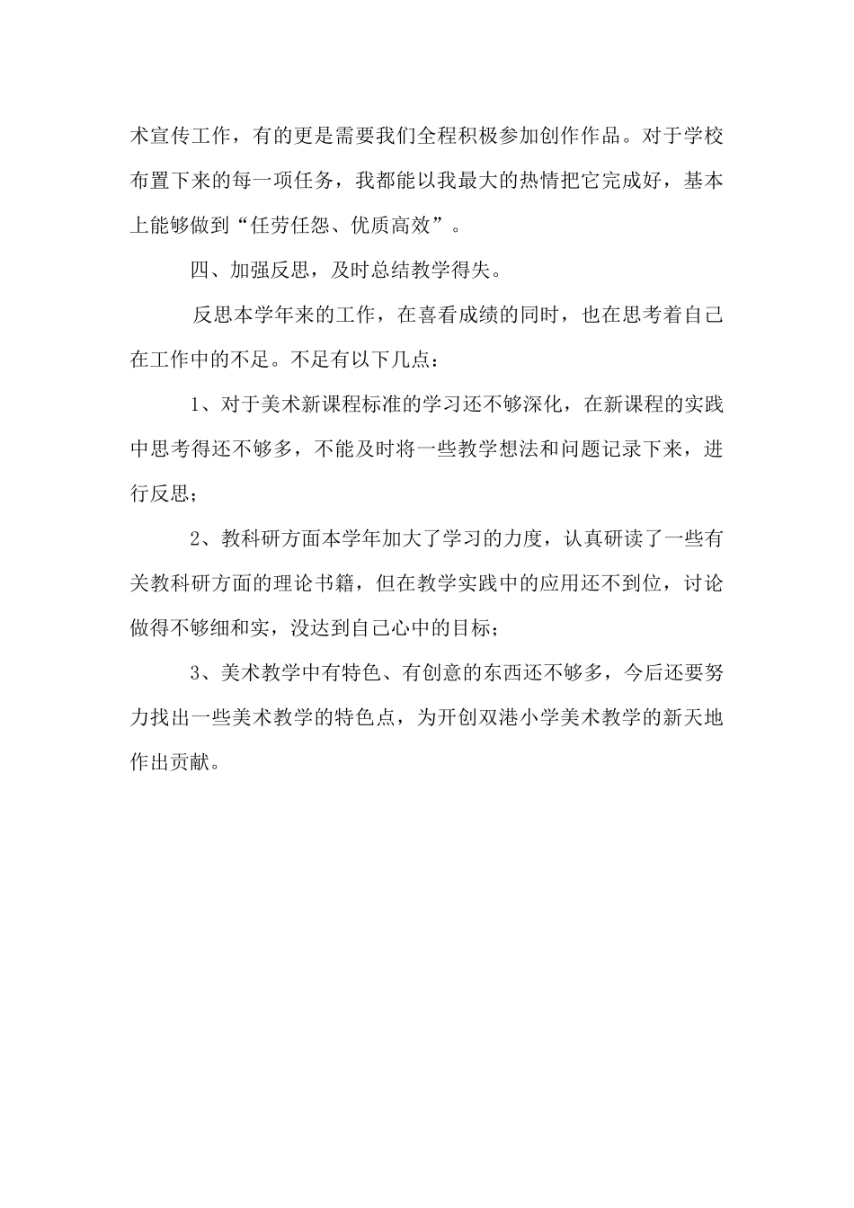 2025-2025学年度第二学期美术学科教学工作总结_第3页