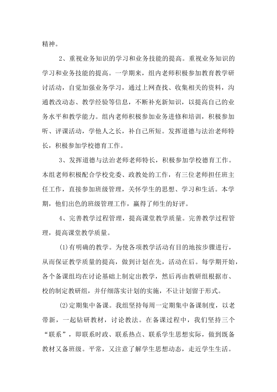 2025-2025学年度第二学期学校道德与法治教研组工作总结_第2页