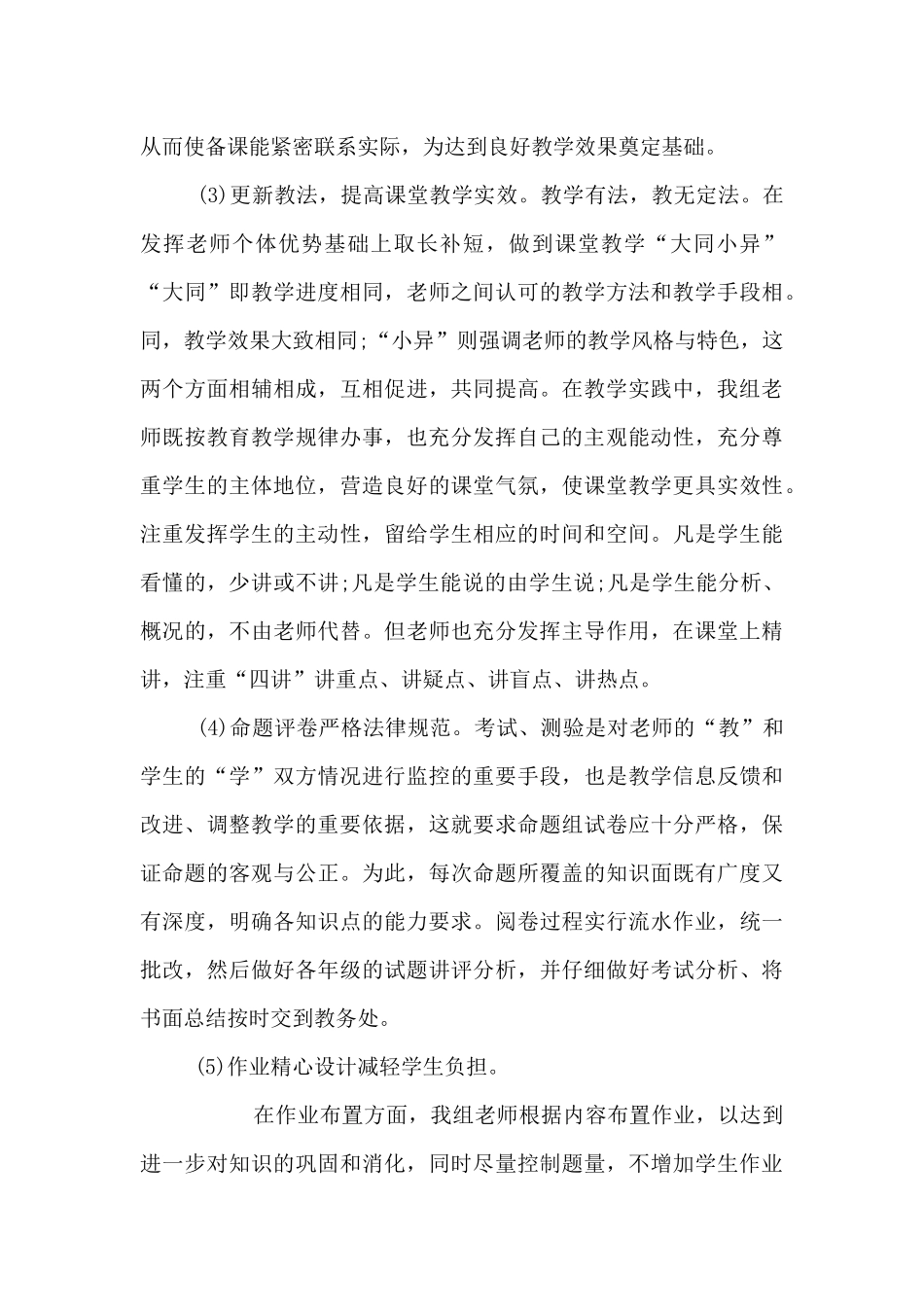 2025-2025学年度第二学期学校道德与法治教研组工作总结_第3页