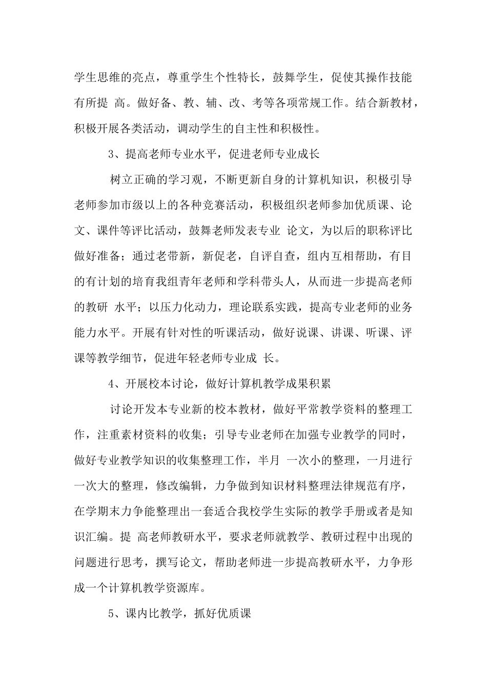 2025-2025学年新学期计算机教研组工作计划_第2页