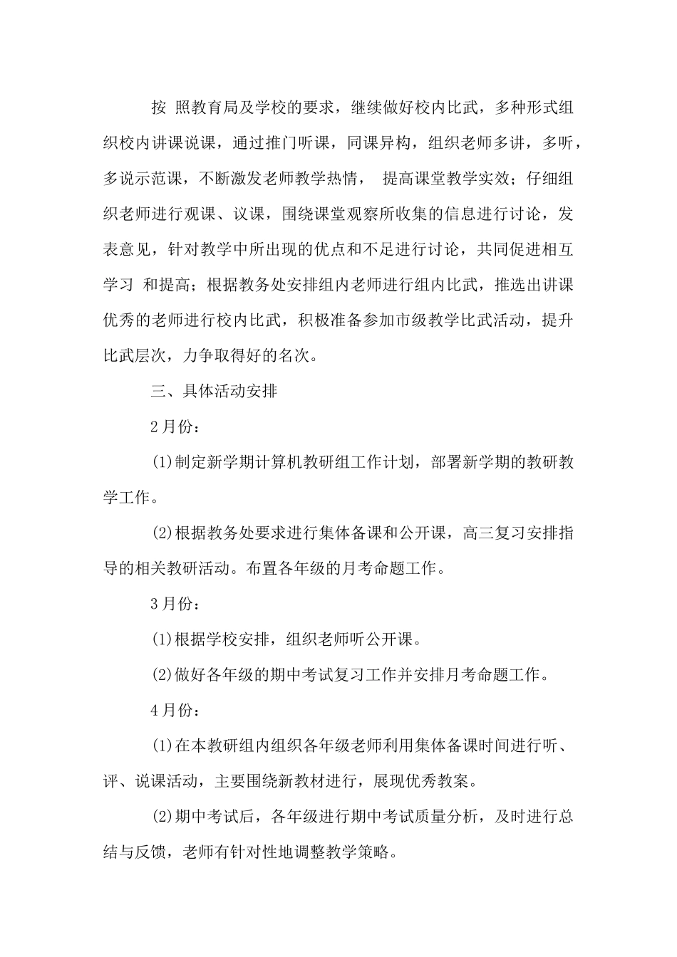 2025-2025学年新学期计算机教研组工作计划_第3页