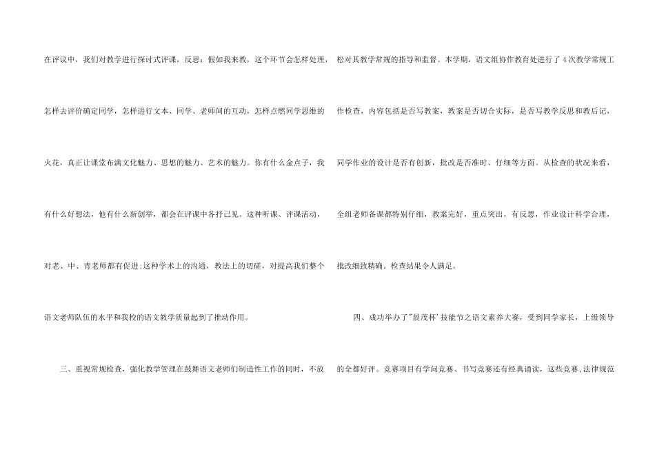 2025-2025学年第二学期语文教研组工作总结_第2页