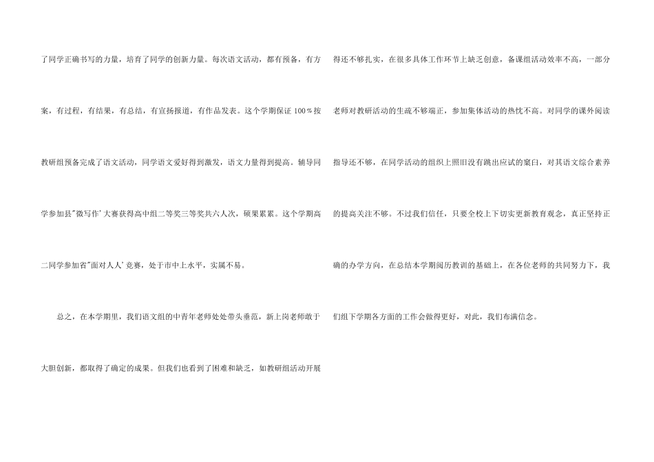 2025-2025学年第二学期语文教研组工作总结_第3页