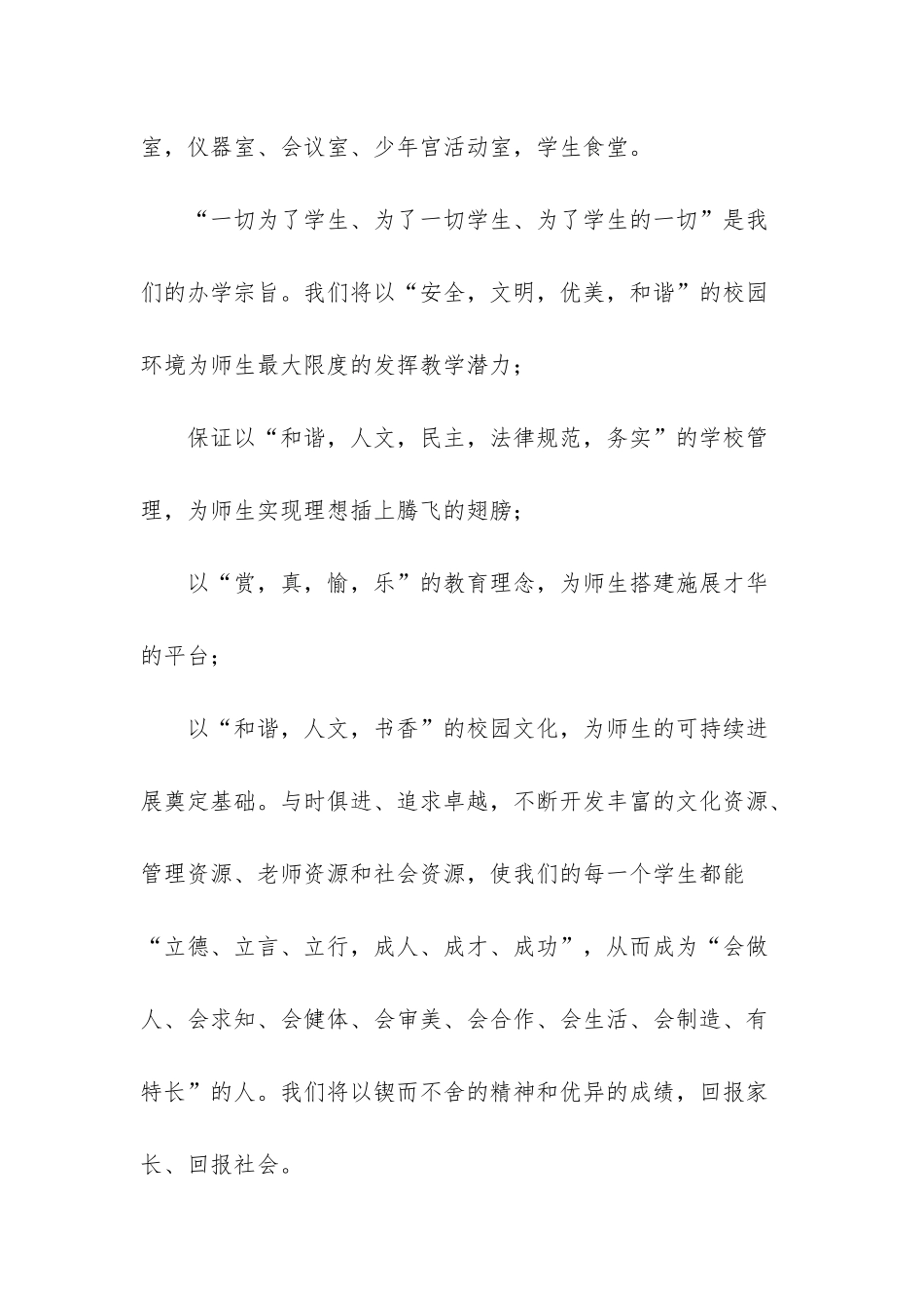 2025-2025年08月至2025年08月五年发展规划_第2页