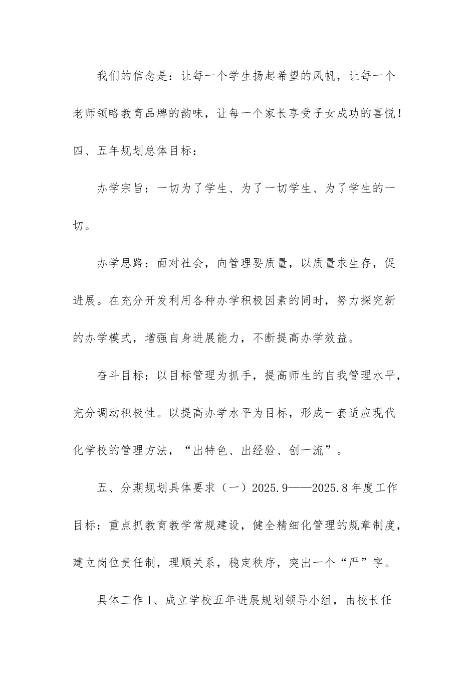 2025-2025年08月至2025年08月五年发展规划_第3页