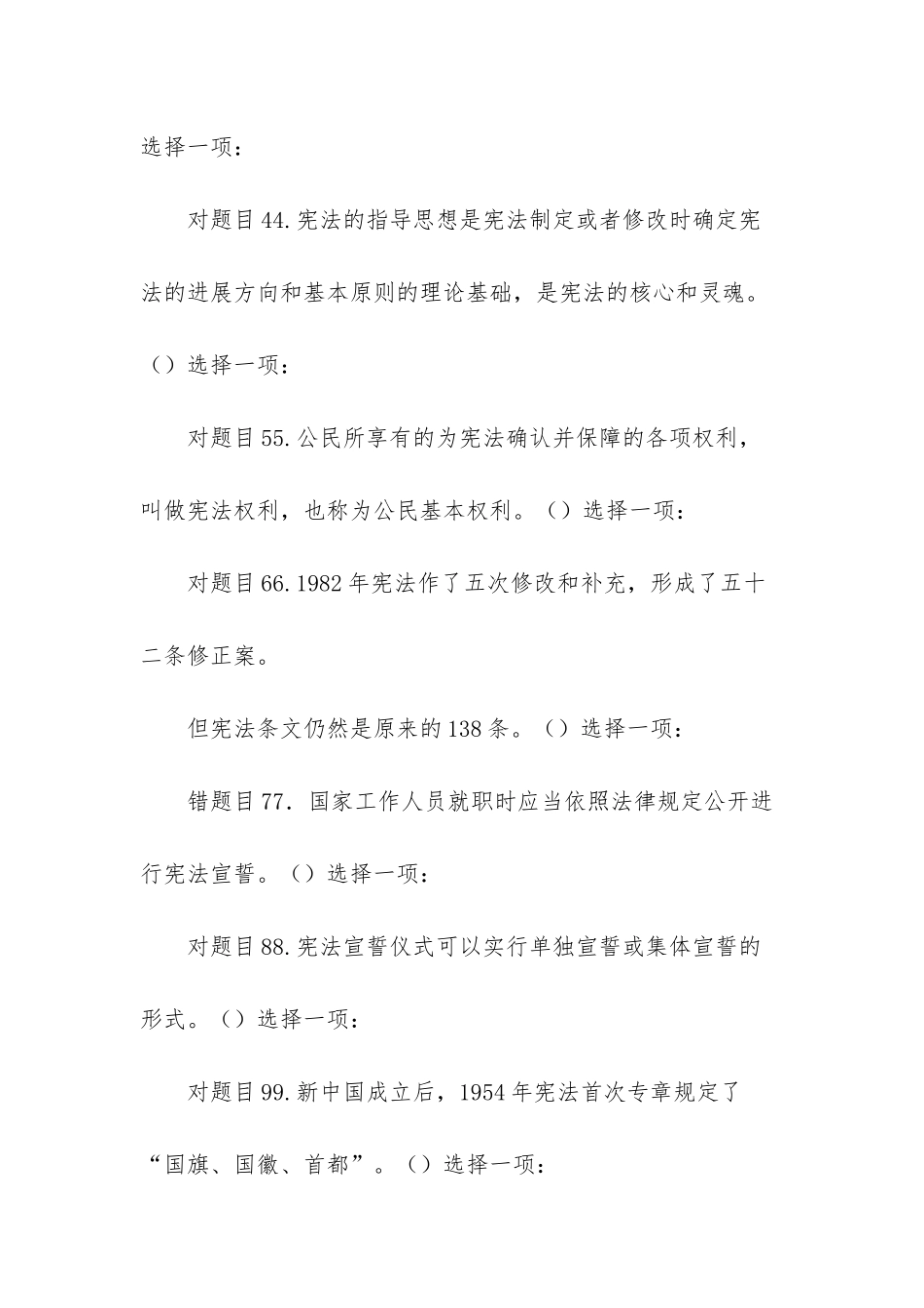 2025-国开大学电大《思想道德修养与法律基础》-网络课网考形考任务-8-答案_第2页
