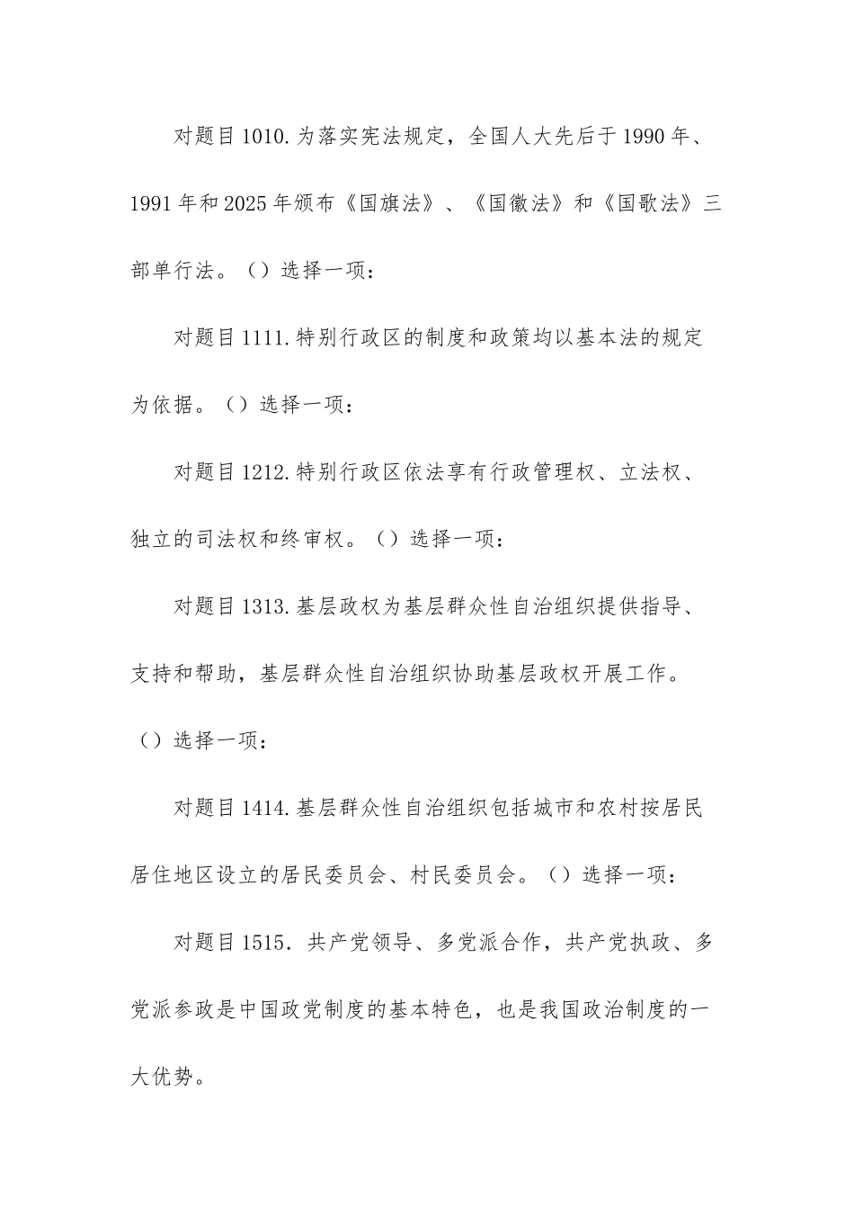 2025-国开大学电大《思想道德修养与法律基础》-网络课网考形考任务-8-答案_第3页