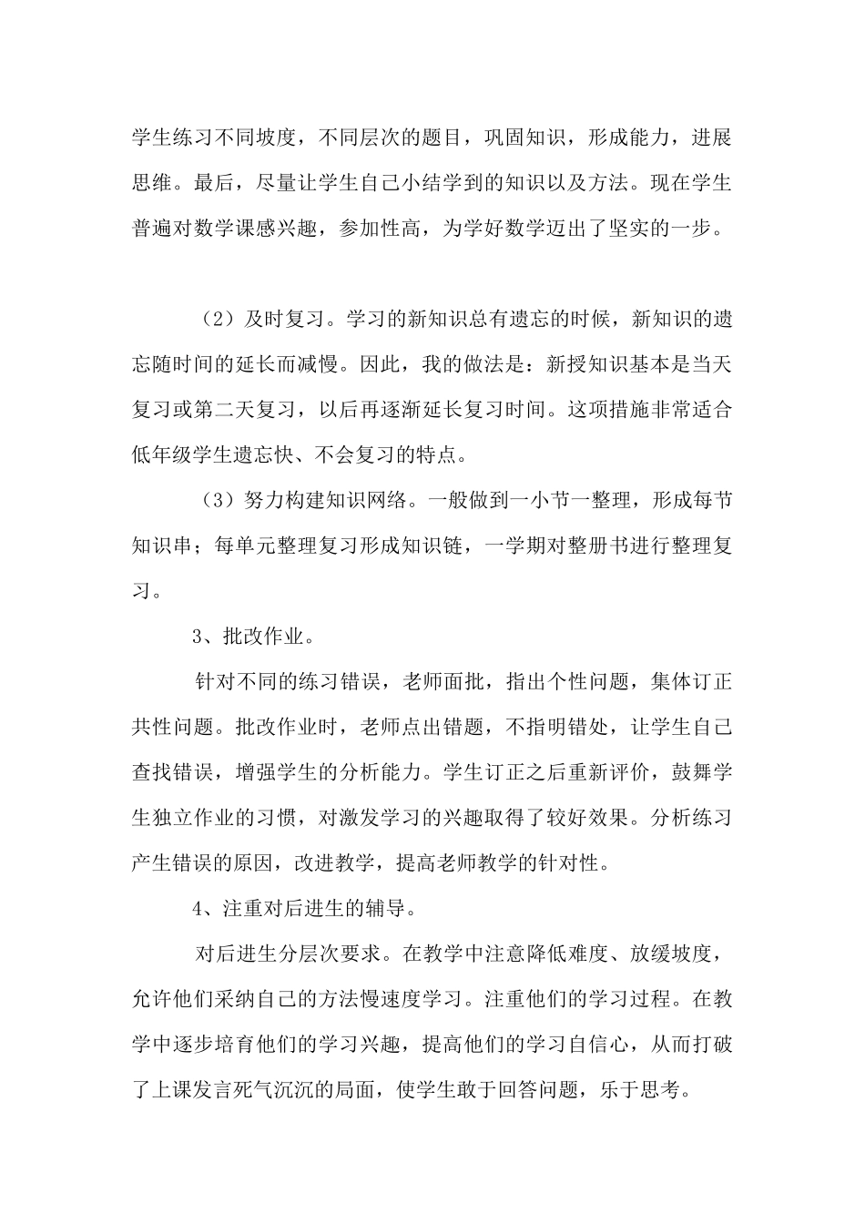 2025-2025年度第二学期小学数学教师期末工作总结材料_第2页