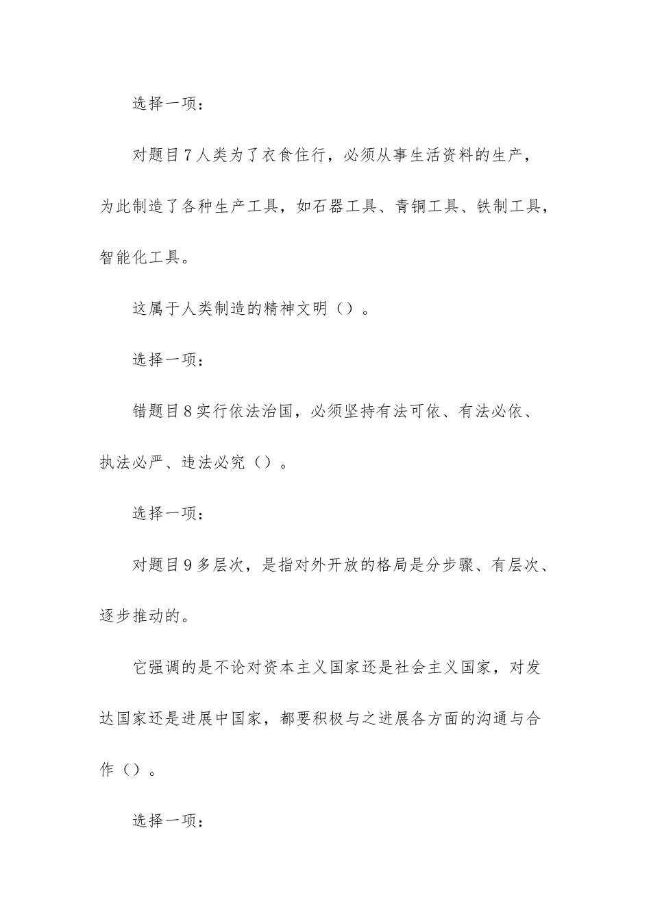 2025-国开大学电大《毛泽东思想和中国特色社会主义理论体系概论》-网络课形考任务-6-答案_第3页