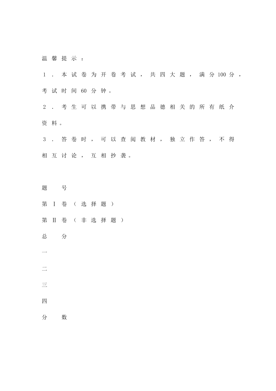 2025-度八年级下思想品德期末质量检测卷_第1页