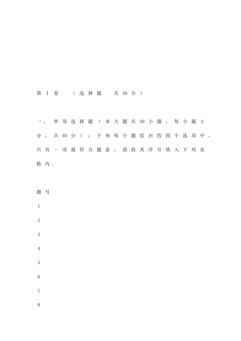 2025-度八年级下思想品德期末质量检测卷_第2页