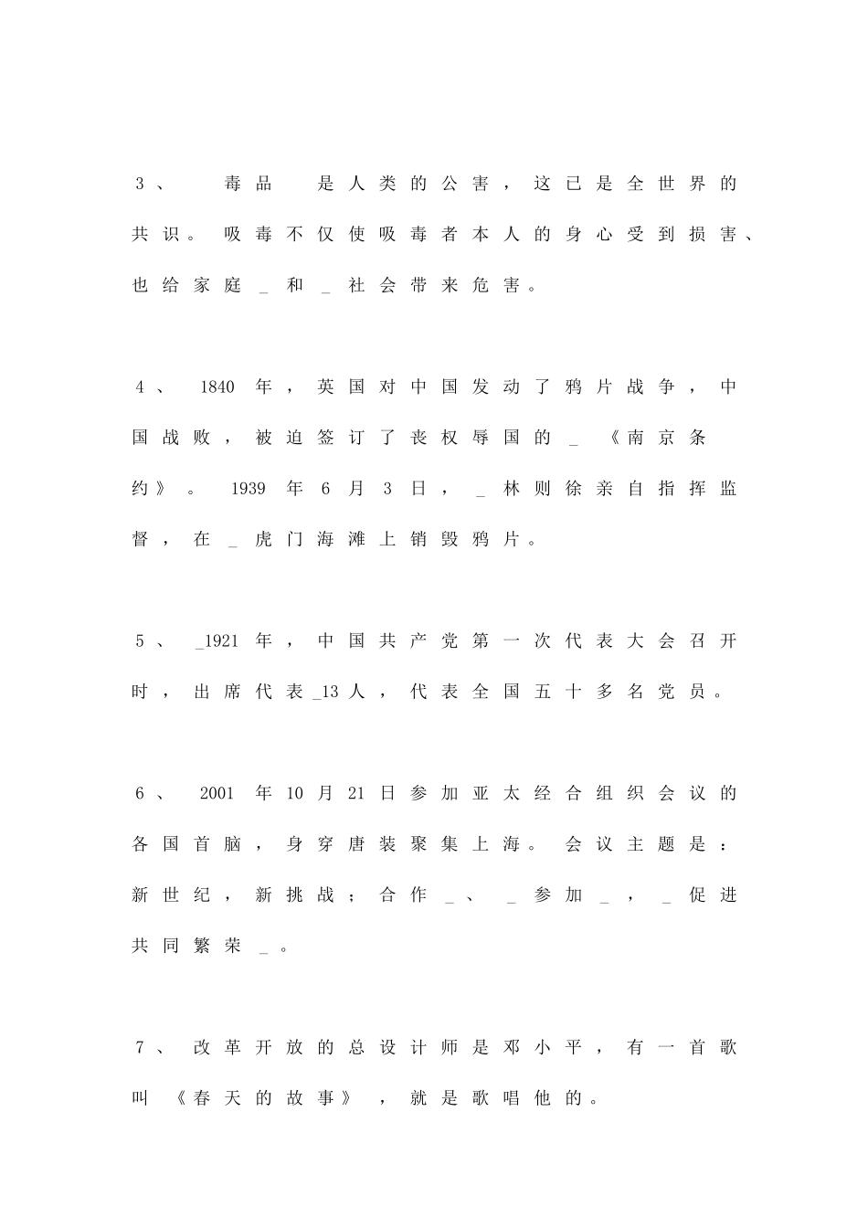 2025-第一学期六年级品德与社会期末测试配答案_第2页