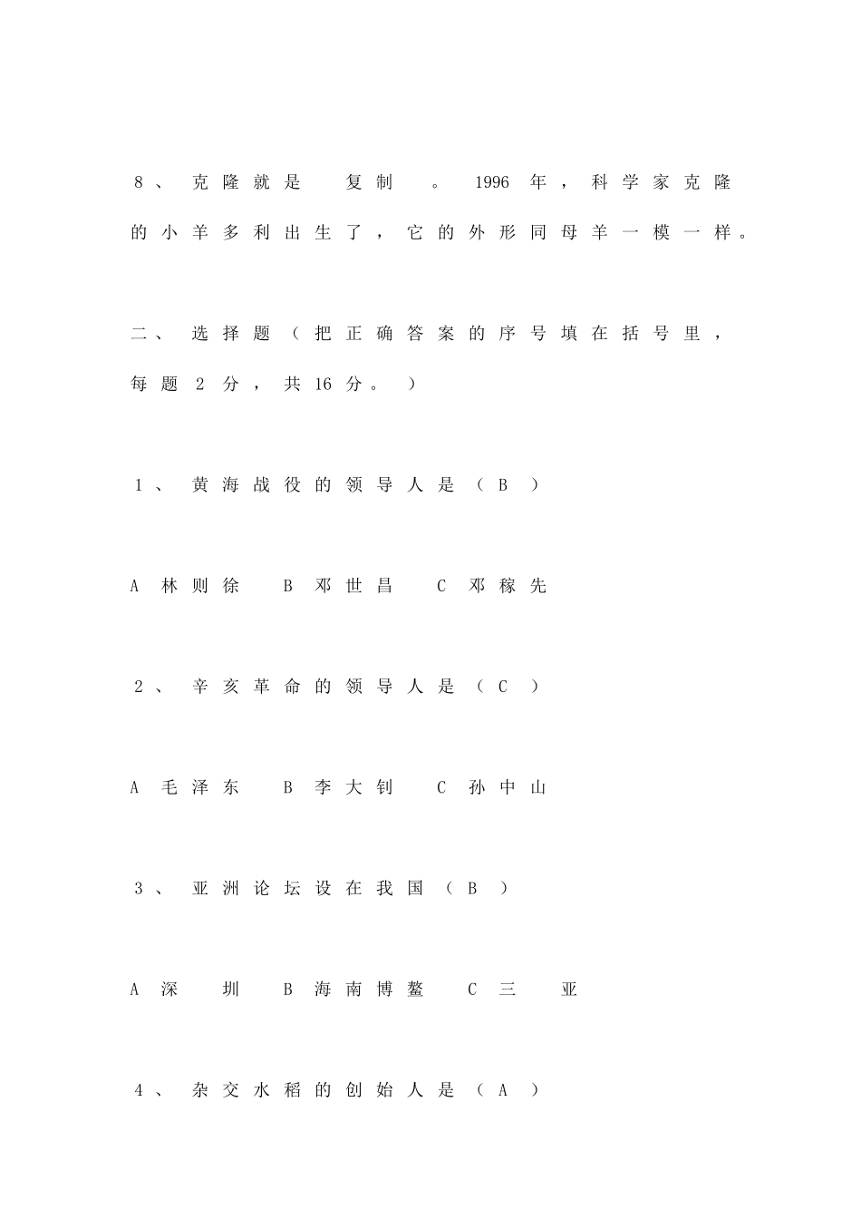 2025-第一学期六年级品德与社会期末测试配答案_第3页