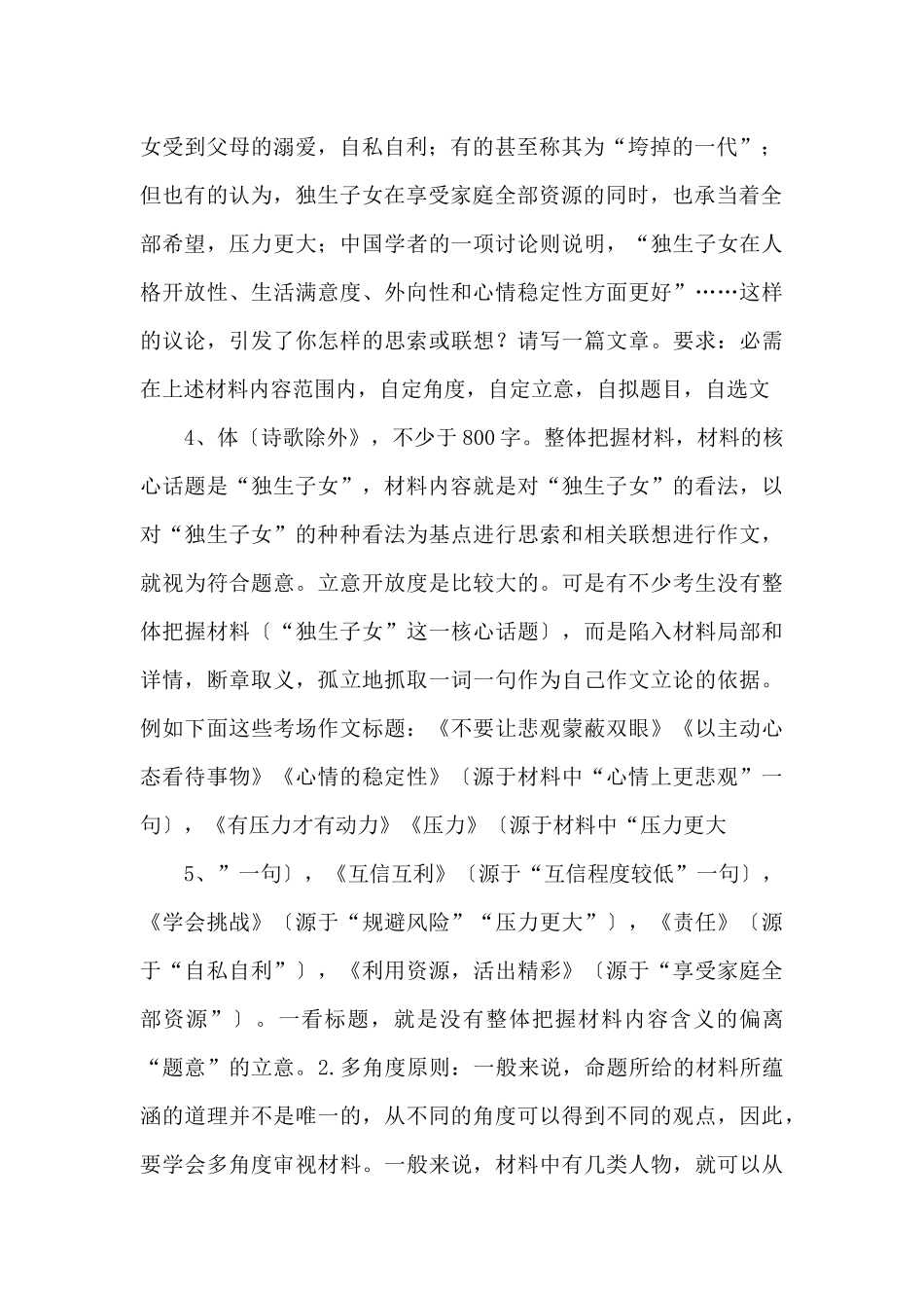 20250425材料的审题立意-_第2页