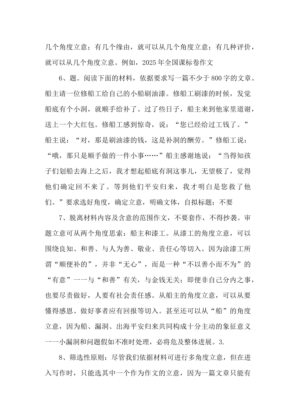 20250425材料的审题立意-_第3页