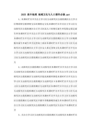 2025-高中地理-地域文化与人口课件必修.ppt-