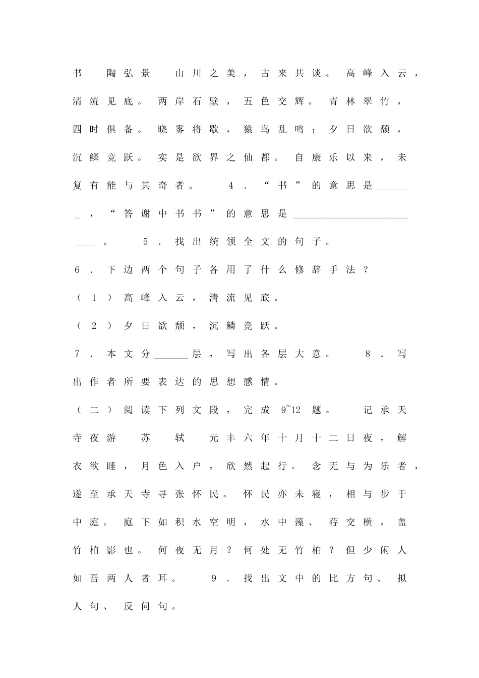 20252025初二语文上学期期末复习资料_第2页