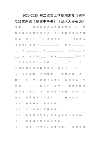 20252025初二语文上学期期末复习资料
