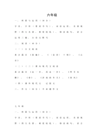 20252025上学期-语文期末复习框架六至九年级