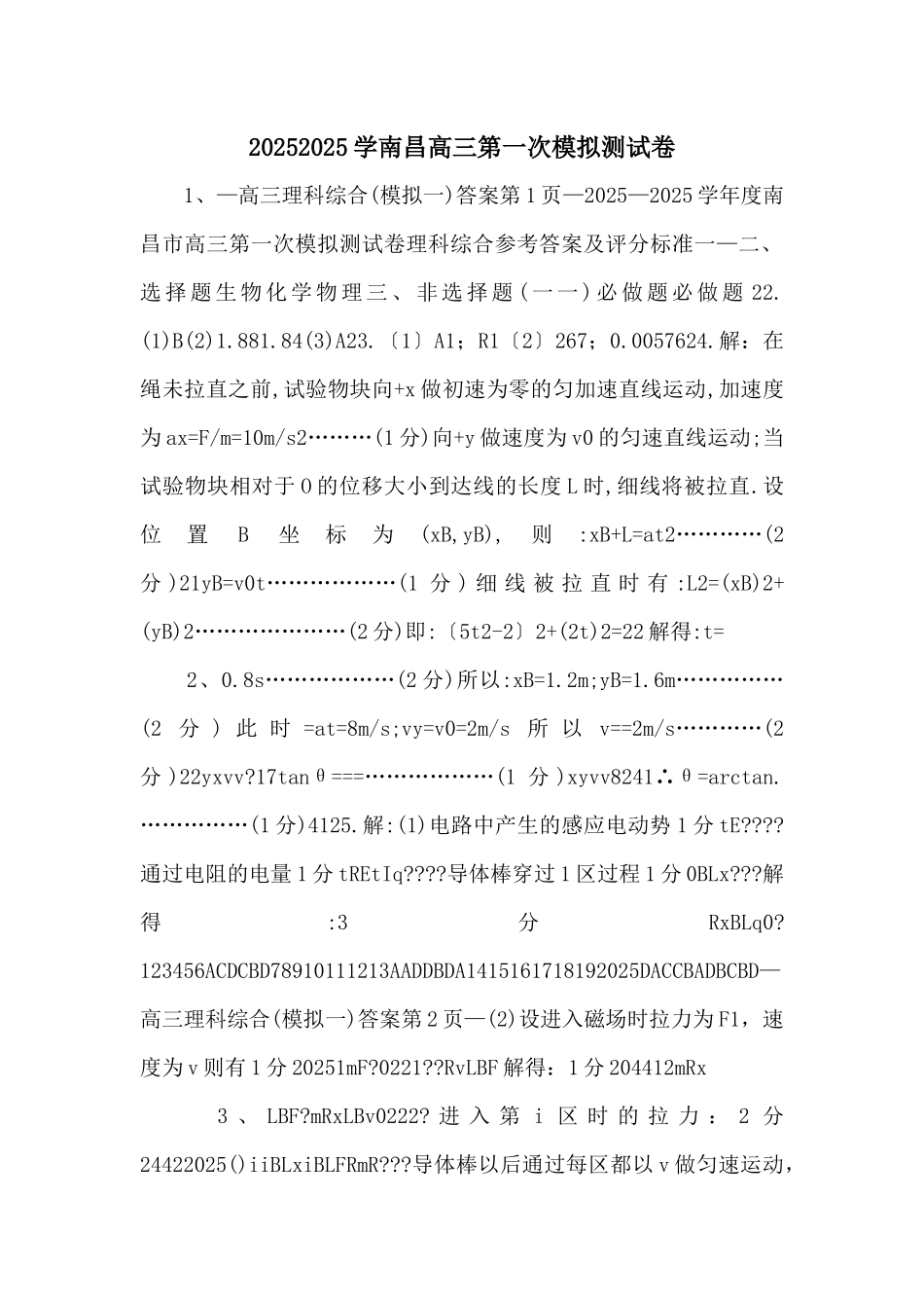 20252025学南昌高三第一次模拟测试卷-_第1页